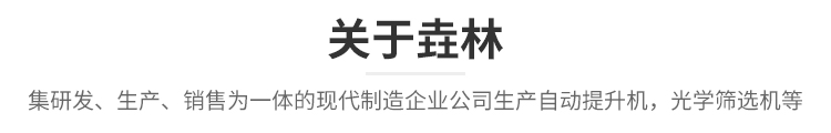 关于垚林